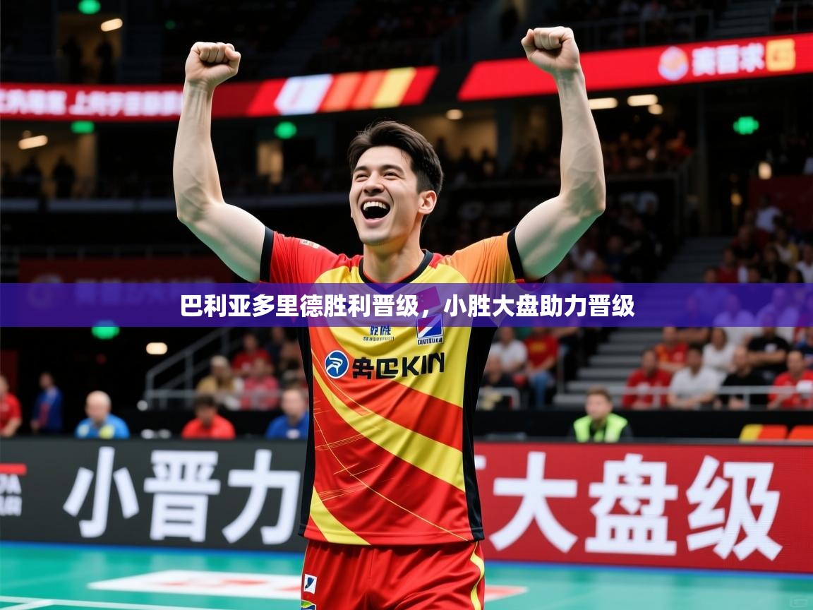 2026乐鱼体育在线下载巴利亚多里德胜利晋级，小胜大盘助力晋级  第1张