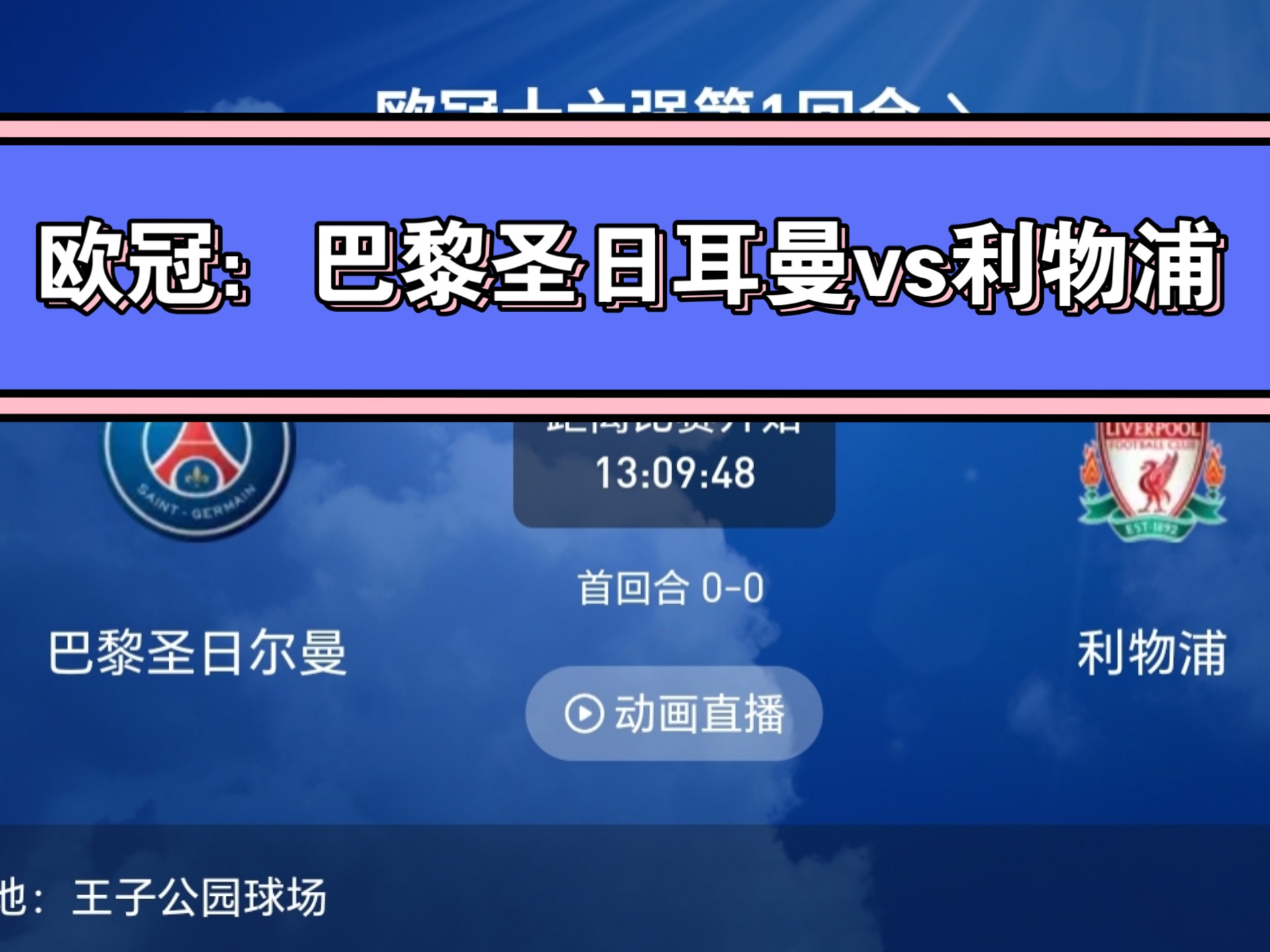 乐鱼体育官网入口-包含冠军之争，拜仁慕尼黑与巴黎圣日耳曼鏖战难分胜负的词条