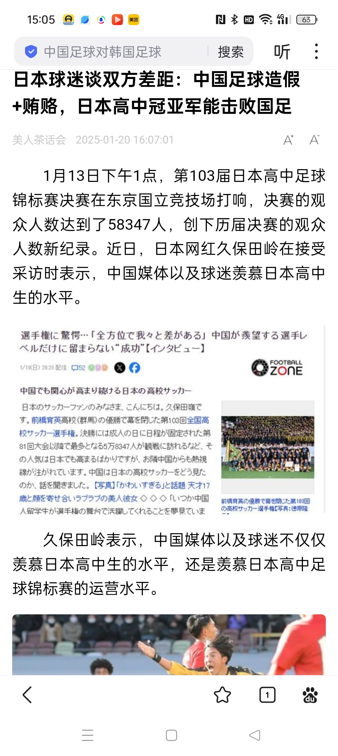 包含日本队迎战强对手，为争取国际比赛冠军努力的词条