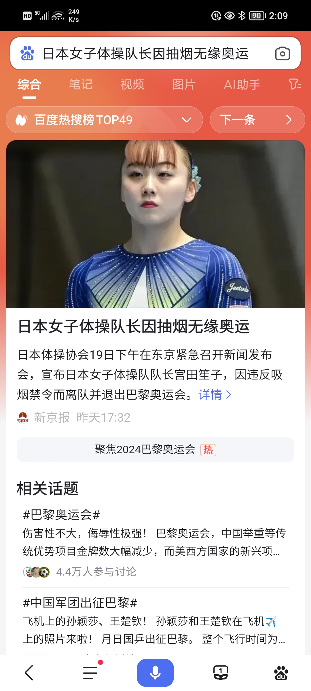 关于日本队在体操比赛中表现出色的信息